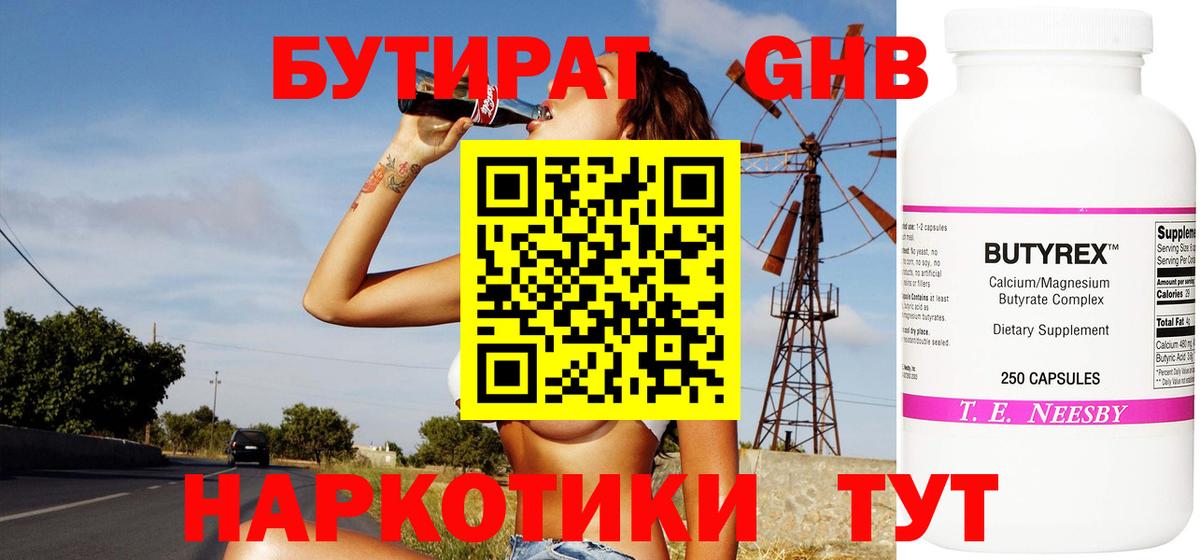 БУТИРАТ бутик Спасск-Дальний