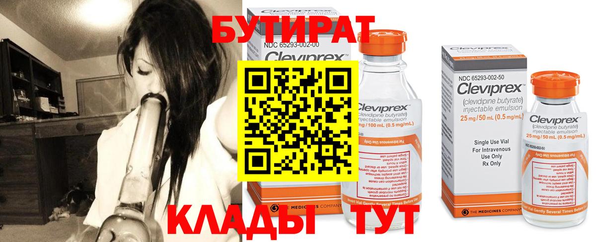 Спасск-Дальний  Бутират  Вход с VPN  БУТИРАТ 99% 