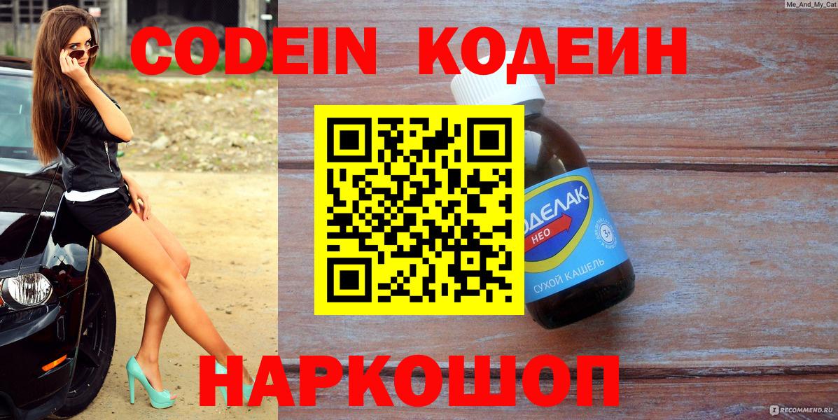 Кодеиновый сироп Lean Purple Drank  Кодеиновый сироп Lean напиток Lean (лин)  Спасск-Дальний 