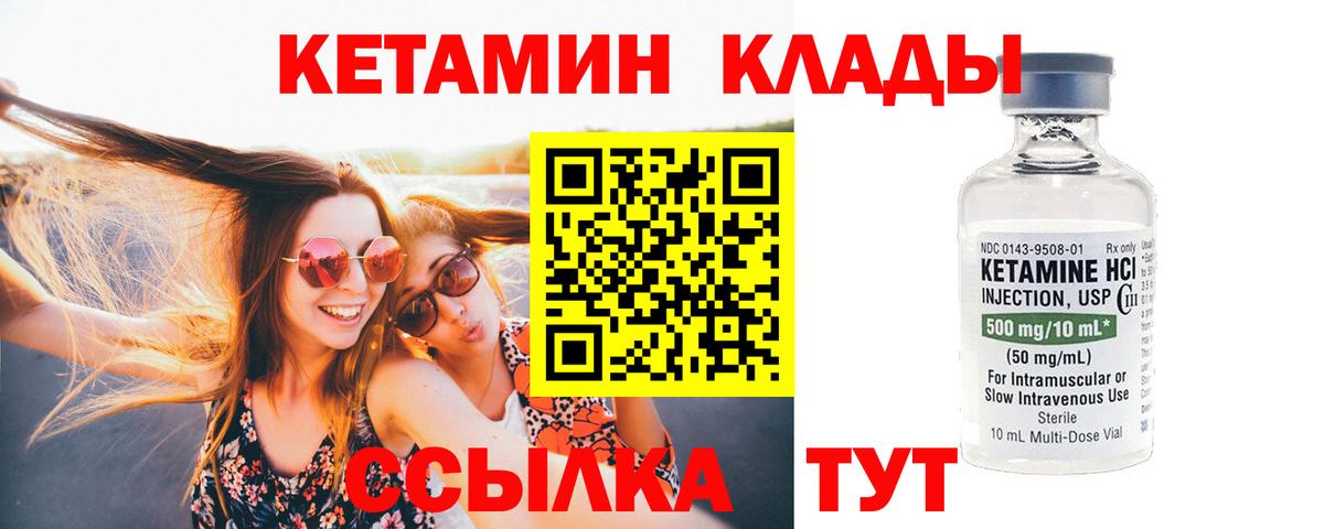 КЕТАМИН VHQ Спасск-Дальний