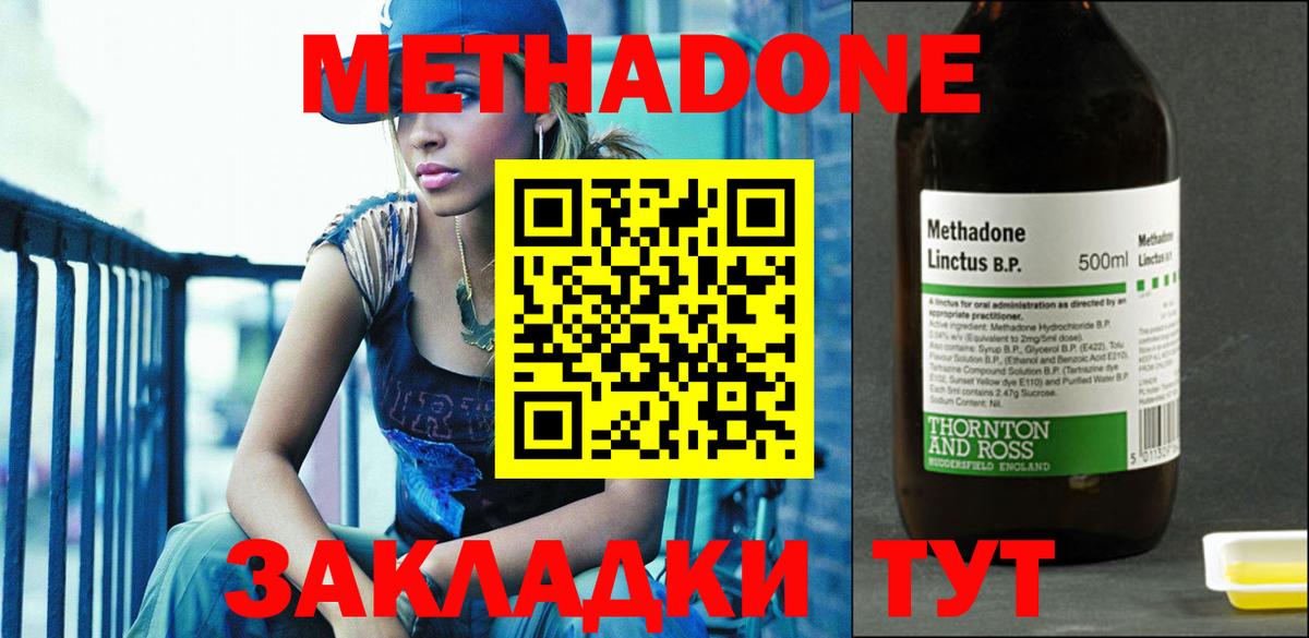 Метадон methadone Спасск-Дальний
