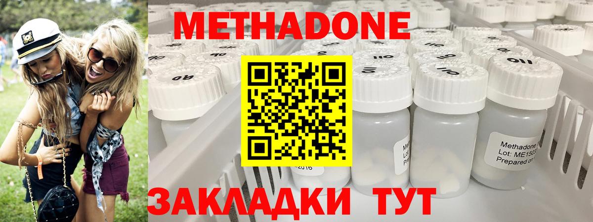 МЕТАДОН methadone Спасск-Дальний