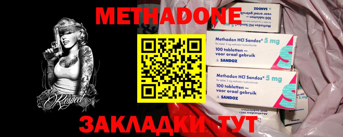 Спасск-Дальний  МЕТАДОН methadone  МЕТАДОН белоснежный  Вход с VPN 